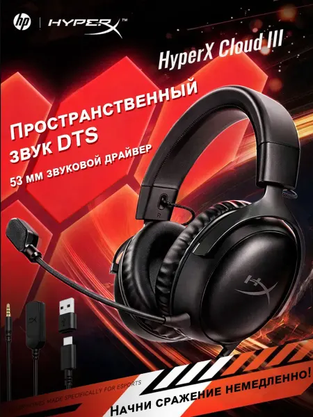 HYPERX cloud3 черное Профессиональная игровая гарнитура