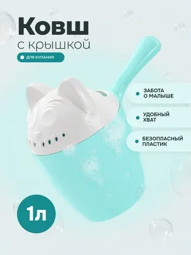 Ковш Альтернатива Котофей с крышкой, 1 л, розовый