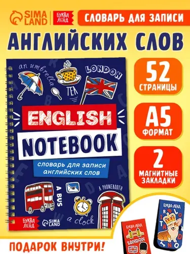 Словарь для записи английских слов, тетрадь для словаря по английскому