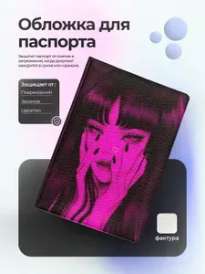 Обложка на паспорт аниме девушка синий фон