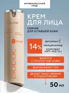 Антивозрастной крем для сияния кожи лица с витамином С и ниацинамидом, увлажнение и ровный тон кожи, 50 мл