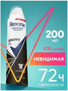 Рексона Дезодорант женский спрей, антиперспирант от пота и запаха, Невидимая на черной и белой одежде, 200 мл