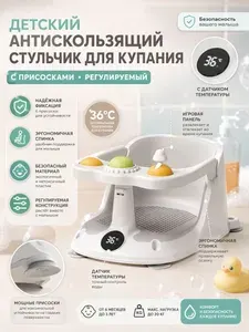 Детский антискользящий стульчик для купания с присосками, регулируемый