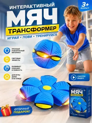 Игрушка антистресс, светящийся мяч трансформер на который можно наступать и пинать, игрушка фрисби, детский мяч