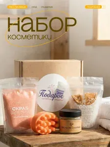 Подарочный набор для женщин натуральной косметики для тела с ароматом апельсина Апельсиновый сад