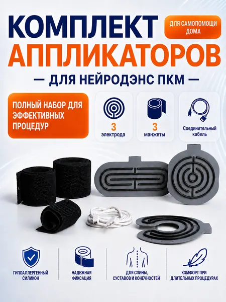 Аппликаторы к аппаратам физиотерапии Тронитек