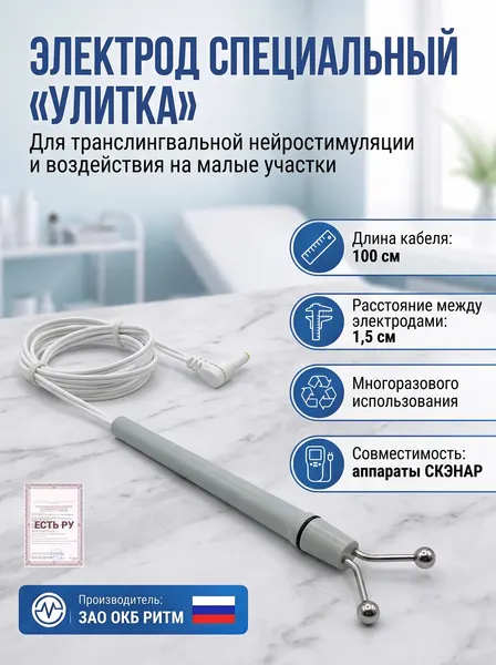 Электрод выносной специальный «Улитка» для аппаратов "скэнар"