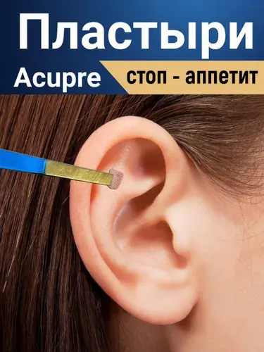 Пластыри для похудения, аурикулотерапия как метод снижения веса, рефлексотерапия в домашних условиях, рефлекторная потеря аппетита