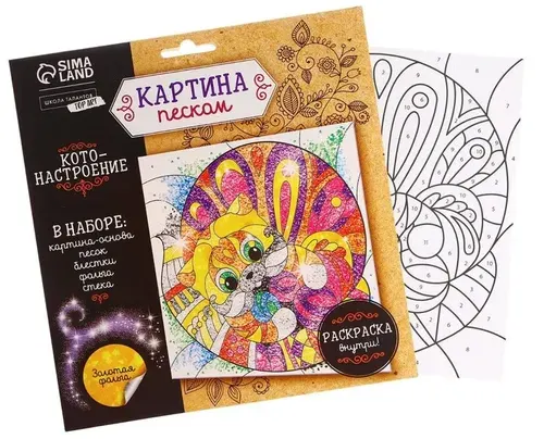Набор для творчества "Фреска песком. Кот", детская аппликация на самоклеящайся основе, картина для рисования песком с блестками и золотой фольгой по трафарету, раскраска в комплекте