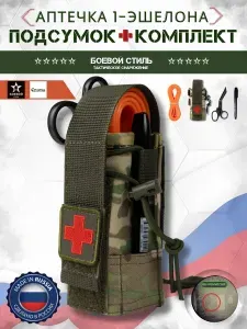 Подсумок аптечка со жгутом, ножницами и маркером Мультикам