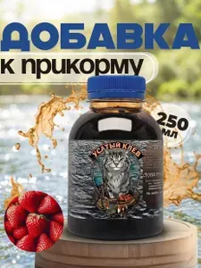 Клубничный Ароматизатор для рыбалки Меласса 250 мл Рыболовный аттрактант для насадок и прикормок Усатый Клёв, Арома