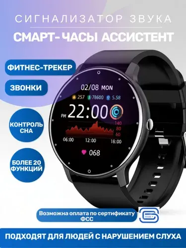 Сигнализатор звука цифровой с вибрационной и световой индикацией "АССИСТЕНТ СМАРТ ЧАСЫ"