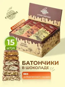 Батончики без добавленного сахара в шоколаде ассорти 15 шт, ПП перекус, натуральные полезные сладости, без глютена