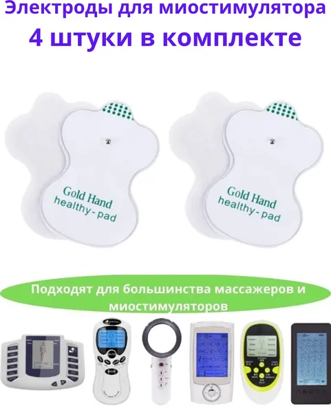 Электроды для миостимулятора импульсного массажера, клейкие гелевые накладки липучки для лечения, похудения, физиотерапии бабочка, комплект из 4 шт.
