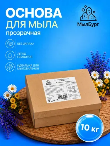 Мыльная основа прозрачная. База для домашнего мыловарения -1 кг.