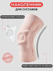 Наколенник ортопедический спортивный, бандаж на коленный сустав
