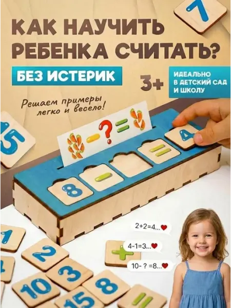 Развивающая игрушка пазл для детей математика