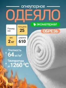 Каолиновая вата для печи, бани, огнеупорное одеяло для дымохода