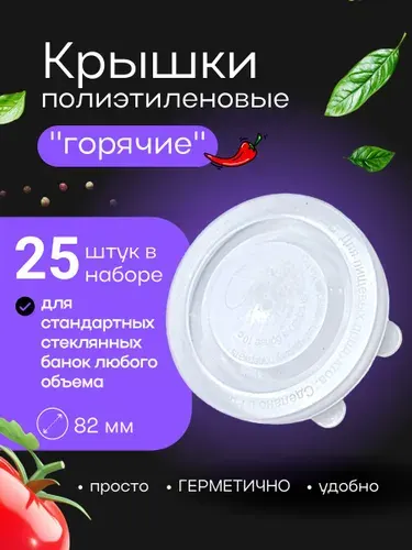 Крышки для банок пластиковые Горячая набор 25шт