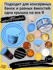 Многоразовая силиконовая крышка универсальный размер, подходит для консервных банок и др.