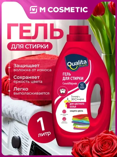QUALITA гель для стирки цветного белья 1000 мл в пластиковой бутылке (Cotton Club): 6 штук