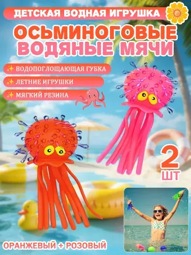 2 шт. (голубой, зеленый) водяные шары-осьминоги, игрушки для снятия стресса для детей, подходят для бассейна, пляжа и ванной, идеальный подарок для мальчиков и девочек,Подарки на День защиты детей