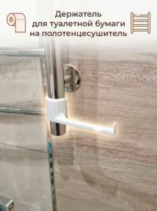 Держатель для туалетной бумаги на полотенцесушитель (змеевик), навесной съемный крючок для рулона, без сверления и монтажа (правый - белый)