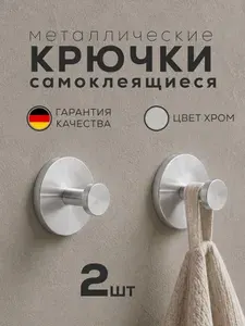 Крючки для полотенец в ванную кухню самоклеющиеся без сверления металлические на вакуумной присоске белые 2 шт
