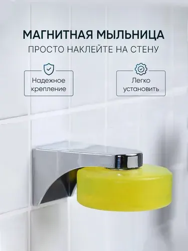 Подвесная магнитная мыльница для ванной с влагостойким скотчем, цвет хром - быстрый монтаж без сверления