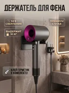 Держатель для фена, черный, металлический в ванную, без сверлений.