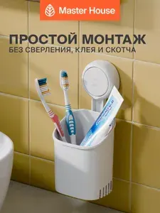 Стакан для зубных щеток настенный без сверления на присоске