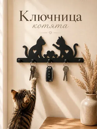 Ключница настенная Кошка самоклеящаяся, без сверления, черная