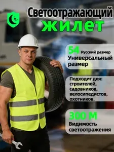 Светоотражающий жилет, сигнальный жилет обеспечивает безопасность в темное время суток, подходит для езды на велосипеде, строительства, садоводства и других рабочих ситуаций