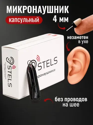 Микронаушник беспроводной для экзамена капсульный блютуз Т4