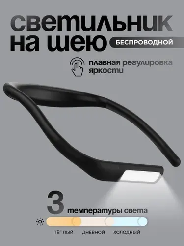 Светильник для вязания беспроводной, гибкий фонарик для чтения книги