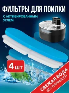 Фильтры для беспроводной поилки фонтана для кошек