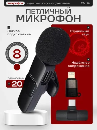 Микрофон петличный, беспроводной с шумоподавлением, петличка, для телефона, Микрофон-петличка