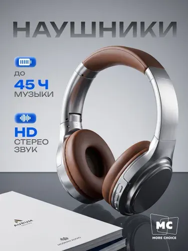 Большие беспроводные наушники с шумоподавлением