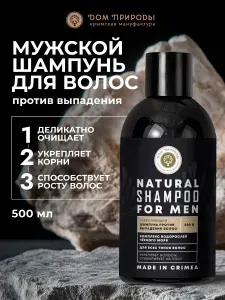 Бессульфатный мужской шампунь Укрепляющий против выпадения волос
