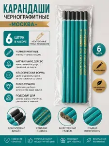 Карандаши чернографитные Москва бирюзовые, незаточенные, набор 6 шт