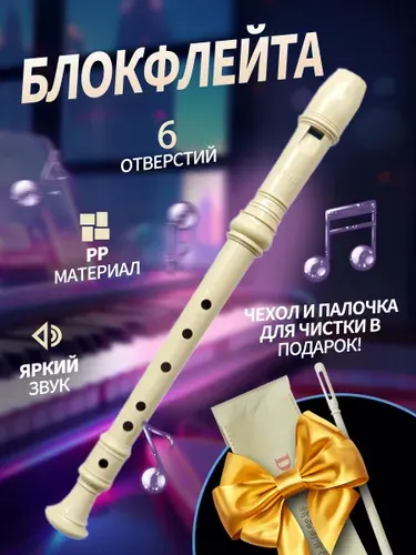 Блокфлейта немецкой системы сопрано музыкальный инструмент