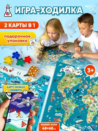 Настольная игра для детей "Грандиозное путешествие Вокруг света"/ Большая бродилка