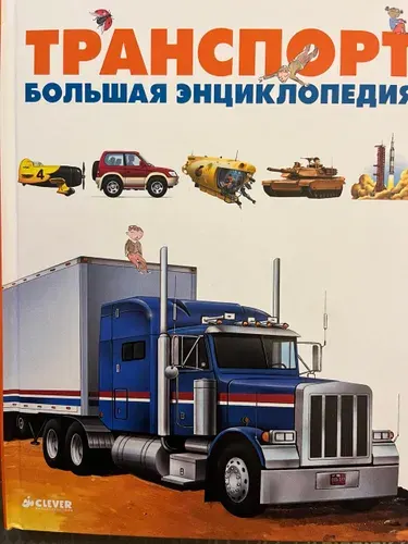 Транспорт. Большая энциклопедия | Гравье-Бадреддин Дельфин