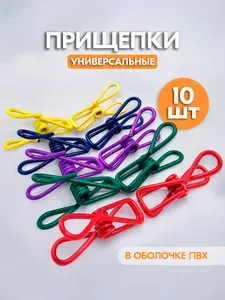Зажимы канцелярские большие для бумаг, пакетов - Набор 10 шт
