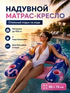 Надувное кресло - матрас для плавания взрослый/Надувной круг для взрослых большой