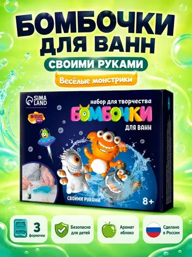 Бомбочки для ванны своими руками "Весёлые монстрики" / набор для творчества детский