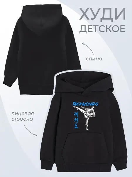 Favorit Club Детское Худи Тхэквондо Удар Ногой Боевые Искусства Спорт