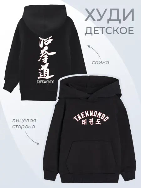Favorit Club Детское худи Тхэквондо Боевые искусства Спорт Толстовка