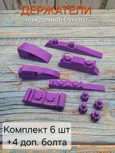 Набор миниатюрных шкурников наждачников, держатели наждачной бумаги, шлифблок, бруски шлифовальные 6 шт. Брусок для мелких работ.