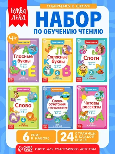 Учимся читать, Буква-Ленд, читаем по слогам Уцененный товар | Сачкова Евгения Камилевна